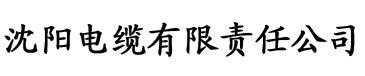 草莓视频。色电缆厂logo